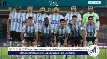 تردد قنوات بث مباراة بيراميدز ضد التأمين الإثيوبي